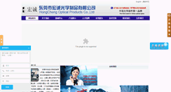 Desktop Screenshot of hongchengot.com
