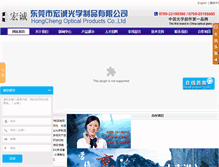 Tablet Screenshot of hongchengot.com